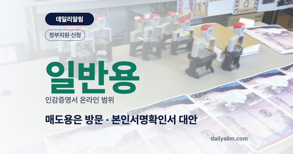매도용은 방문 · 본인서명확인서 대안